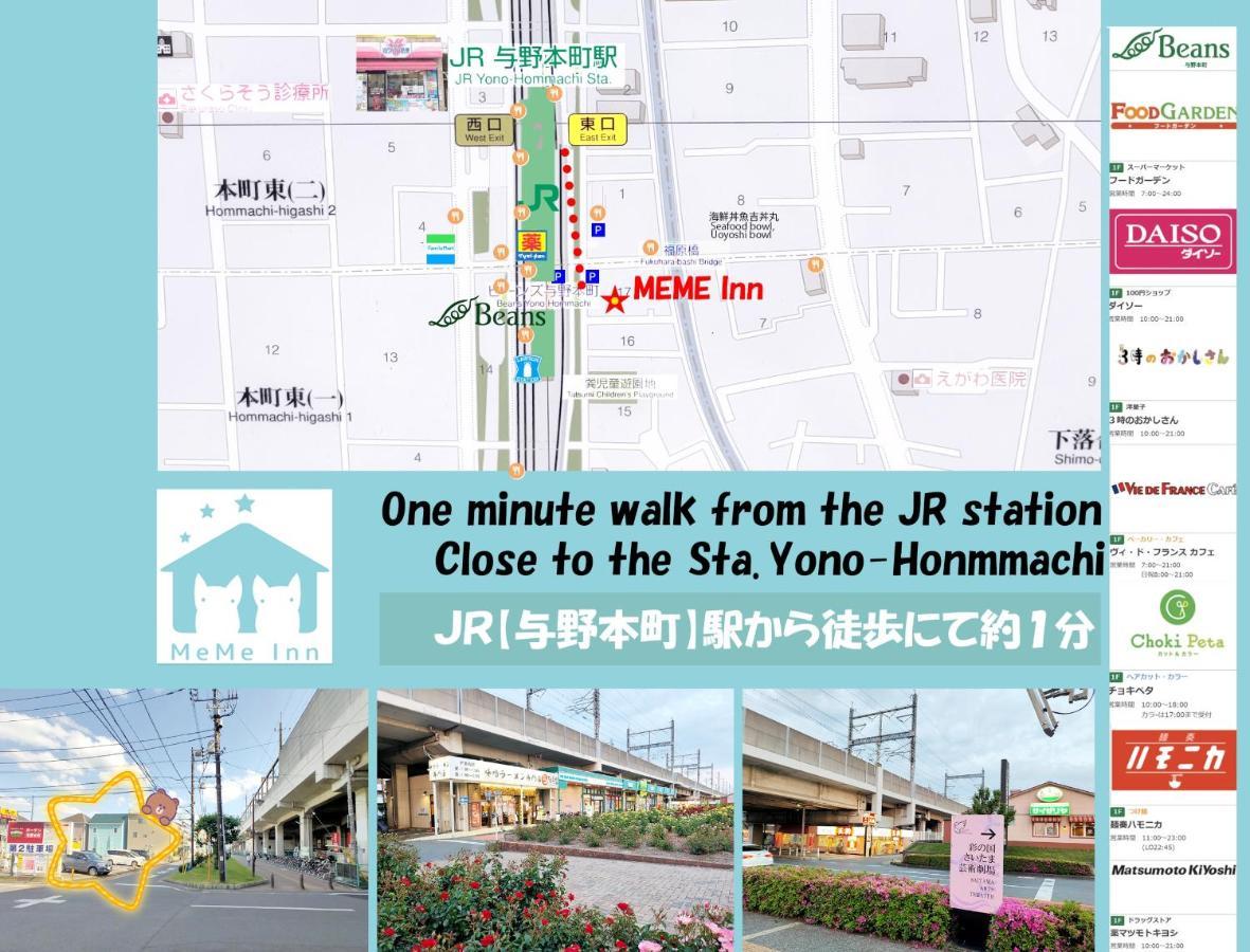Meme Inn与野本町駅前 Saitama Exterior photo
